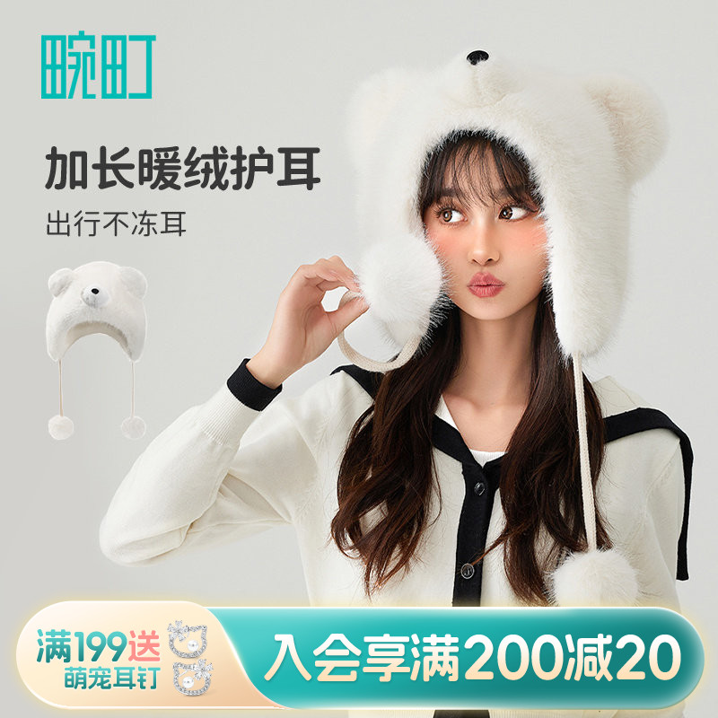 畹町毛绒帽女秋冬季新款趣味北极熊护耳冬帽保暖加绒防寒雷锋帽子
