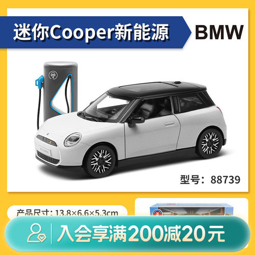 畹町MX1:28 宝马2024 mini  Electric新能源车