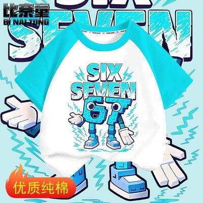 跨境游戏Steal a Brainrot 67号偷走脑红山海经短袖T恤男女童上衣