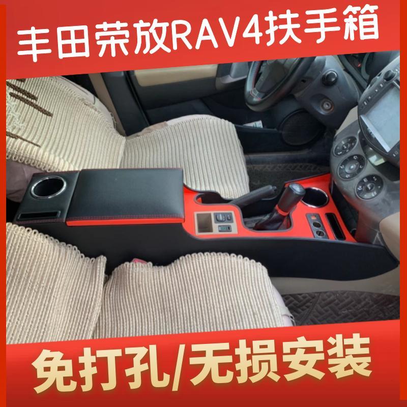 ft荣放RAV4扶手箱加高一