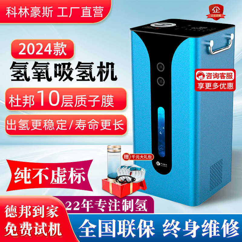 科林豪斯氢氧机工厂直营2023款