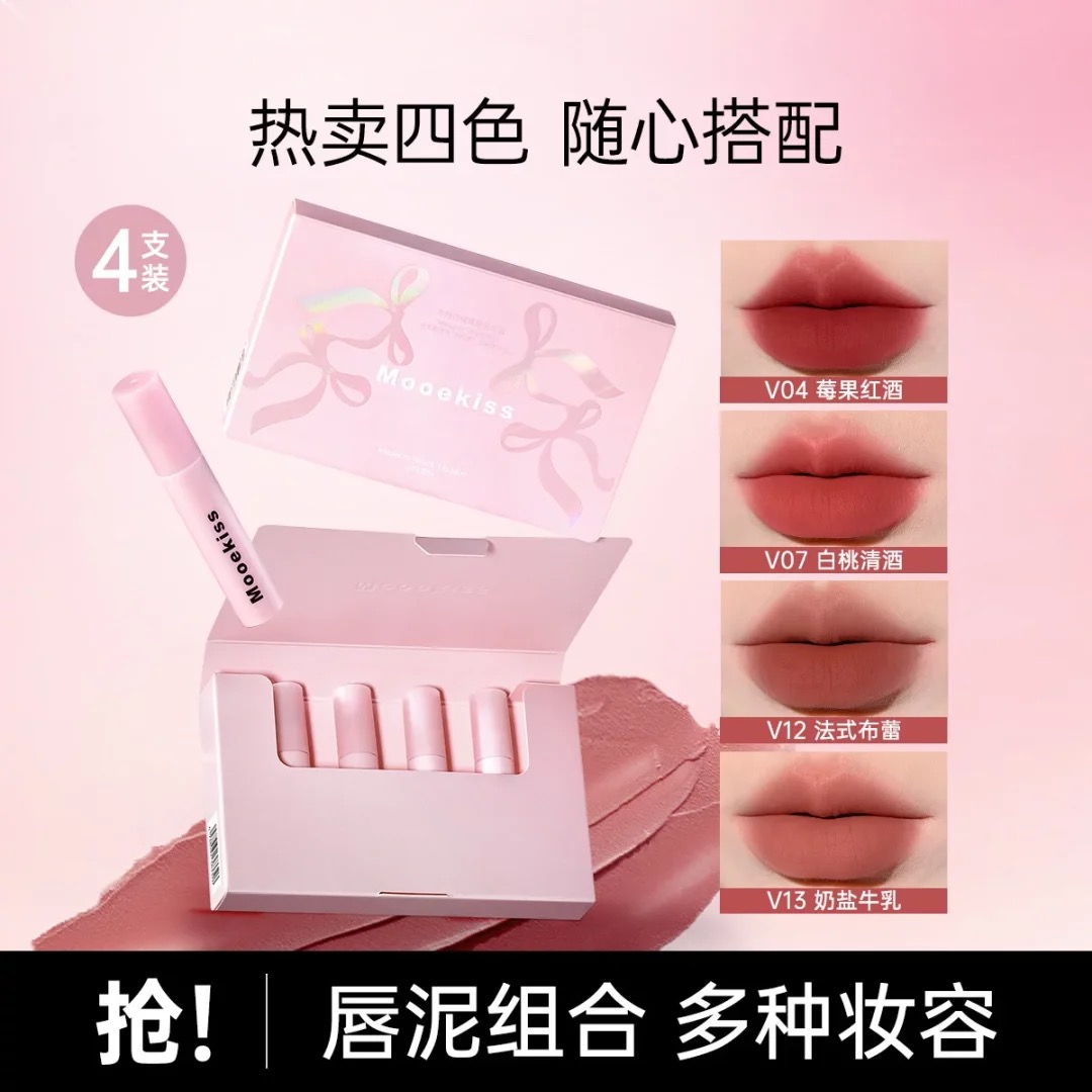 木柯诗/Mooekiss 迷你礼盒唇泥唇釉不掉色不沾杯持久显白哑光口红