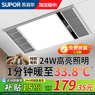 补贴15%苏泊尔风暖浴霸灯排气扇照明一体浴室取暖器多功能暖风机