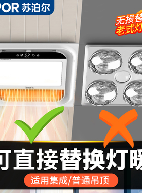 补贴15%苏泊尔浴霸灯卫生间取暖排气扇照明一体浴室暖风机30x30