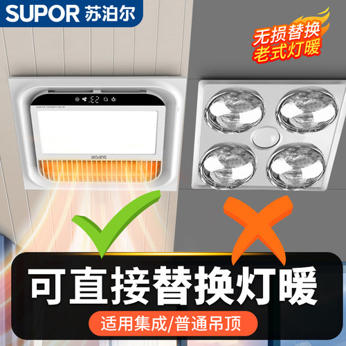 苏泊尔浴霸灯300x300排气扇照明