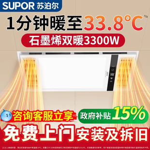 苏泊尔风暖浴霸灯排气扇照明一体浴室取暖多功能卫生间暖风机33.8