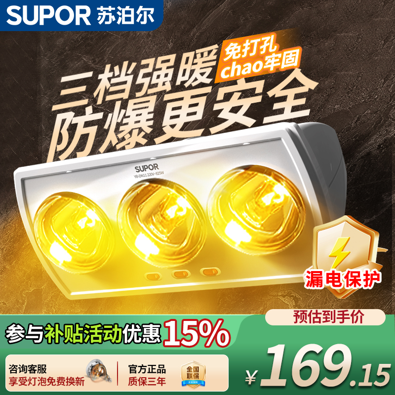苏泊尔浴霸灯卫生间取暖灯暖浴霸灯泡壁挂式浴霸老式吊顶取暖灯泡