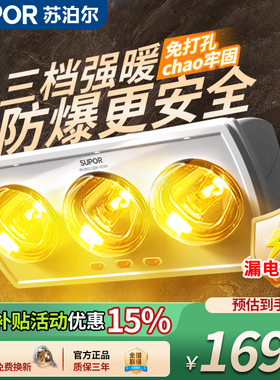 苏泊尔浴霸灯卫生间取暖灯暖浴霸灯泡壁挂式浴霸老式吊顶取暖灯泡