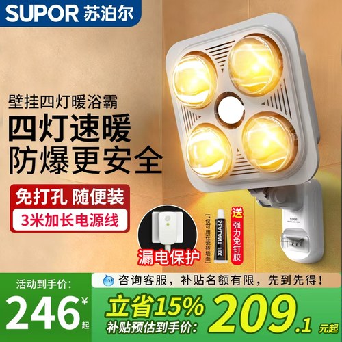 苏泊尔浴霸灯卫生间取暖灯暖浴霸灯泡壁挂式浴霸老式吊顶取暖灯泡