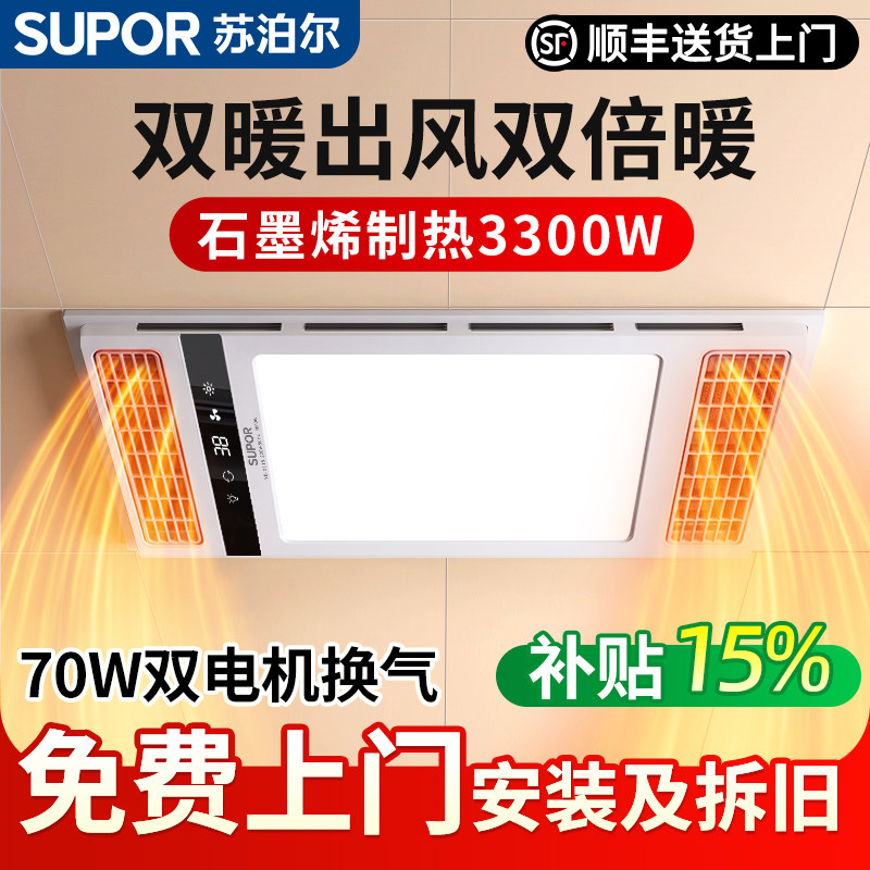 补贴15%苏泊尔风暖浴霸灯排气扇照明一体浴室取暖多功能双暖风机
