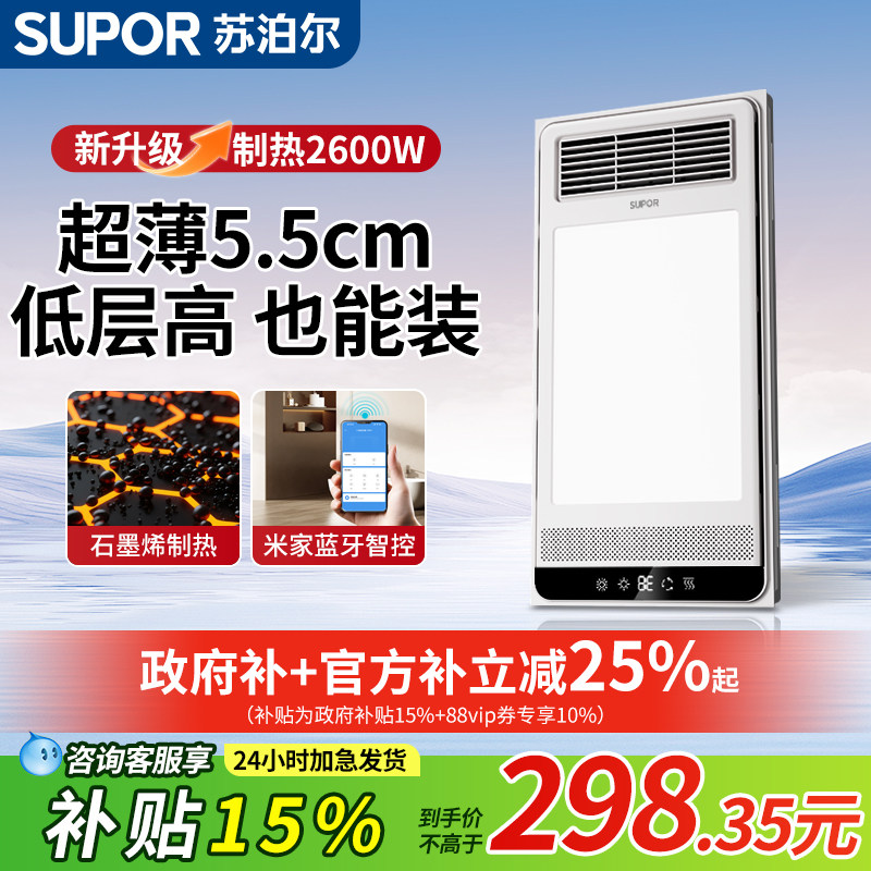 苏泊尔超薄风暖浴霸灯取暖集成吊顶排气扇照明一体浴室暖风机
