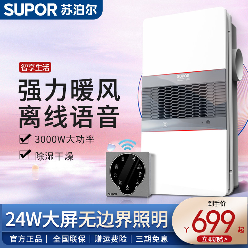 苏泊尔吊顶无边界照明风暖浴霸