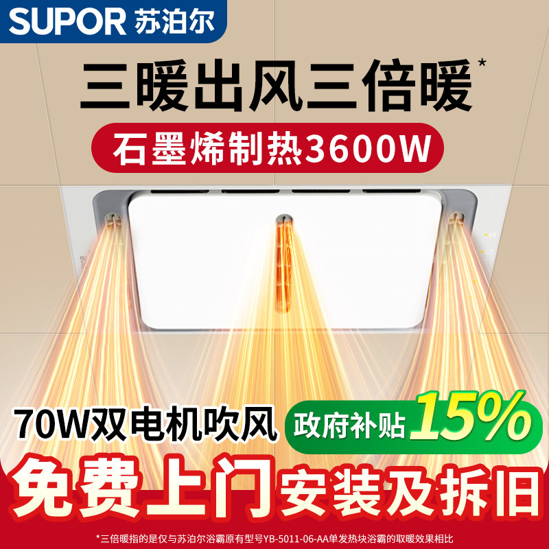 苏泊尔风暖浴霸灯排气扇照明一体浴室取暖多功能暖风机三暖浴霸