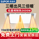 苏泊尔风暖浴霸灯排气扇照明一体浴室取暖多功能暖风机三暖浴霸