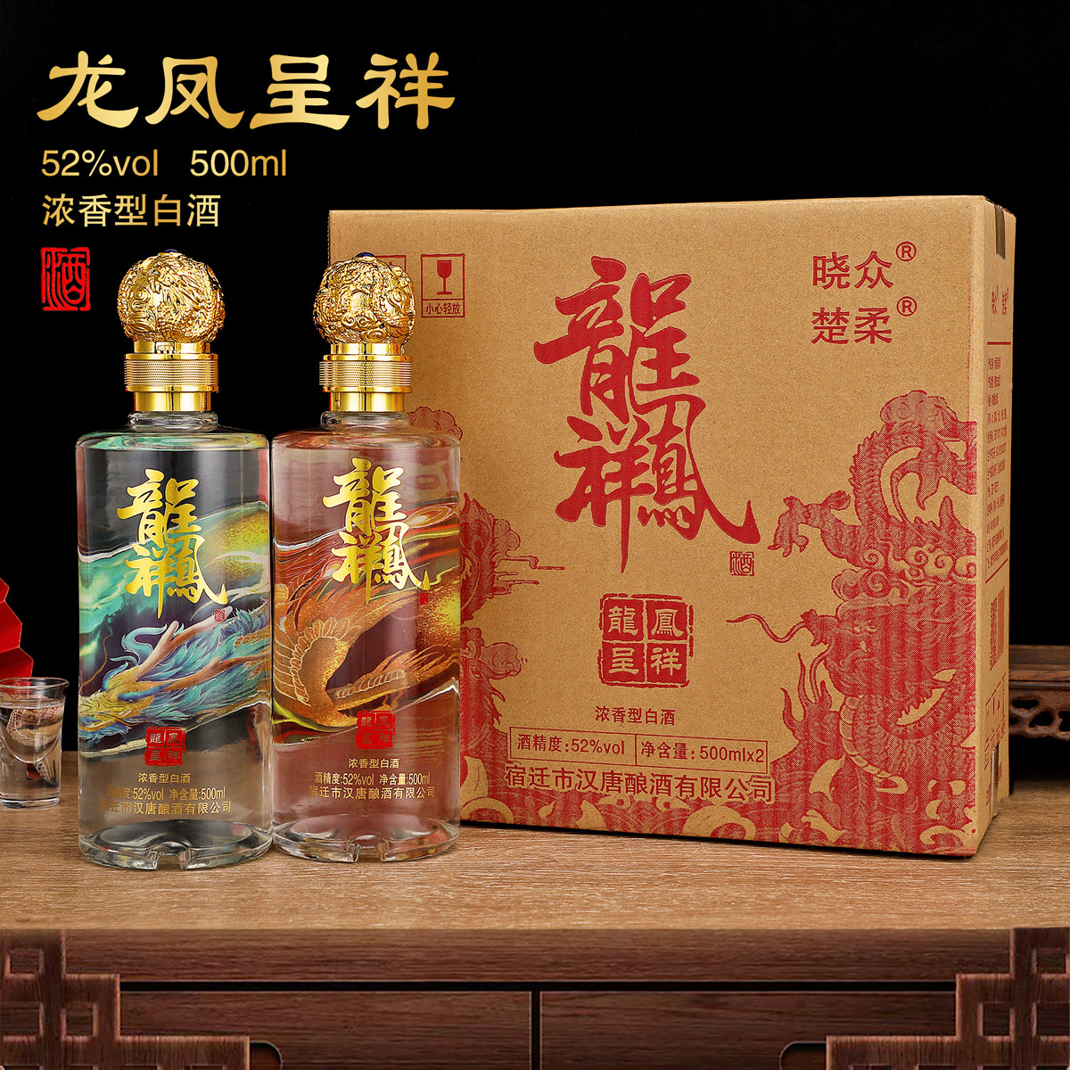 楚柔 龙凤呈祥浓香型白酒500白酒/调香白酒
