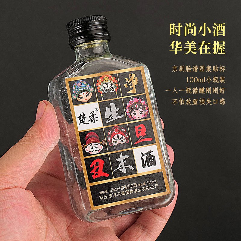 脸谱小酒两条共100ml*10瓶浓香酒52度粮食酒优级【拍4箱送酒具】