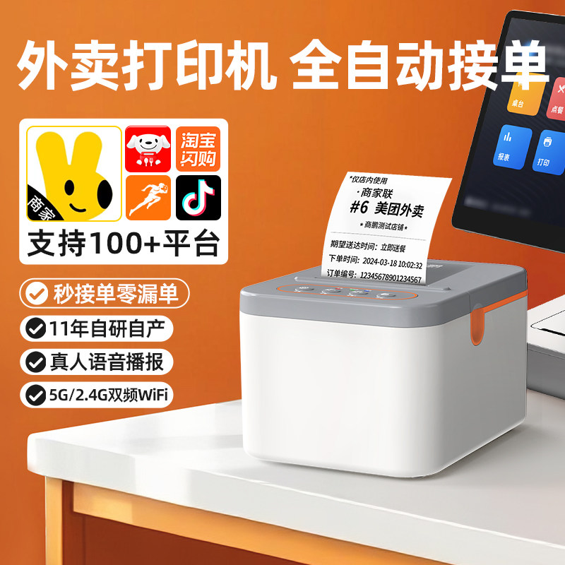 商鹏美团外卖打印机京东秒送WIFI饿了么淘宝闪购4G无线全自动接单餐饮蓝牙真人语音自动切纸58mm热敏小票专用,办公设备/耗材/相关服务,学习/错题打印机,淘宝优惠券,粉丝福利购,淘宝优惠卷