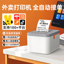 商鹏美团外卖打印机自动接京东WiFi饿了么淘宝闪购4G无线全单蓝牙真人大音量自动切纸餐饮云接单热敏小票专用