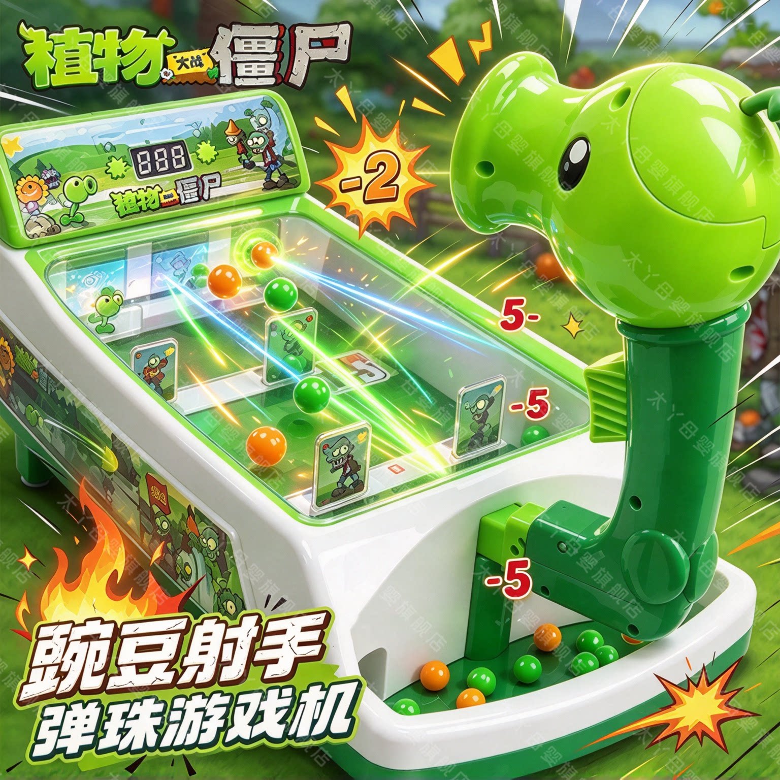 植物大战僵尸弹珠机2026火爆玩具