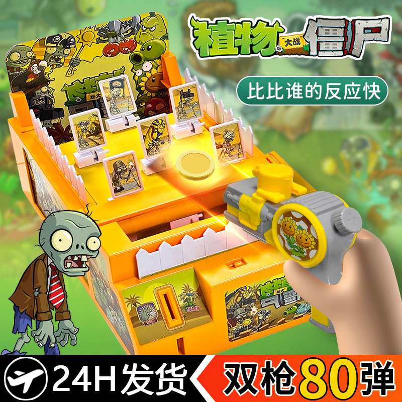 正版授权！升级双枪80子弹射击台