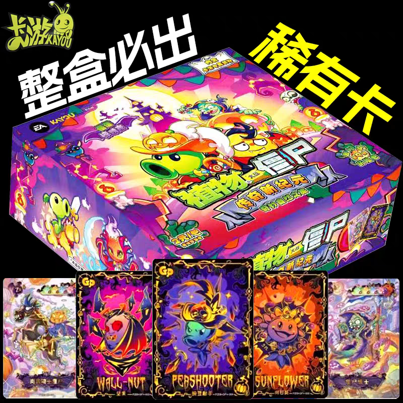 整盒必出隐藏卡游植物大战僵尸
