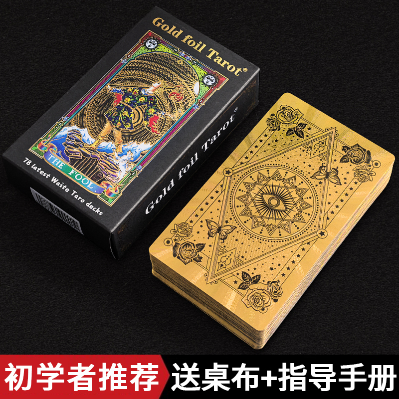 塔罗牌入门新手全套正版tarot牌