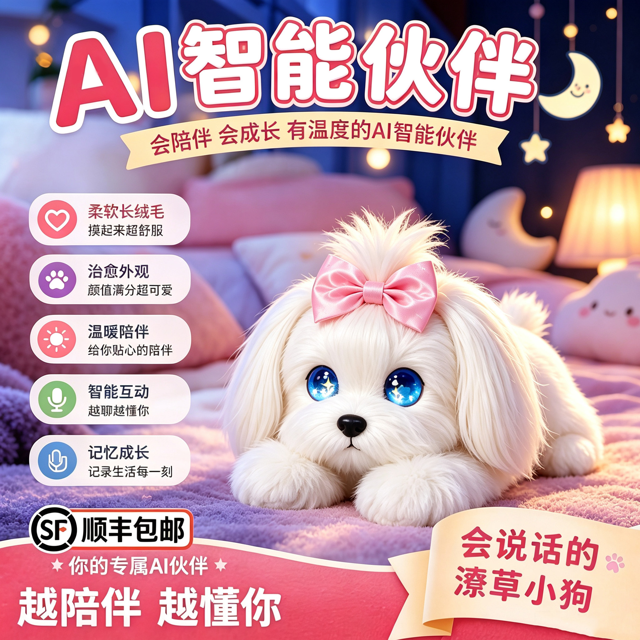 会说话的ai伙伴潦草小狗玩偶女孩