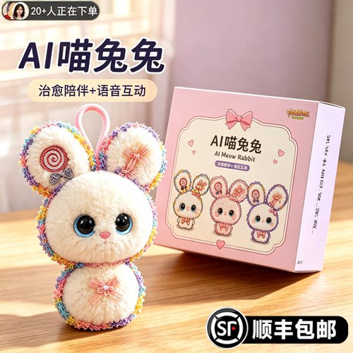 ai豆包智能机器人陪伴喵兔兔精灵