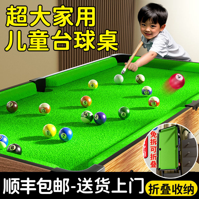 台球桌家用儿童大号桌球迷你小型男孩室内成人可折叠桌面益智玩具