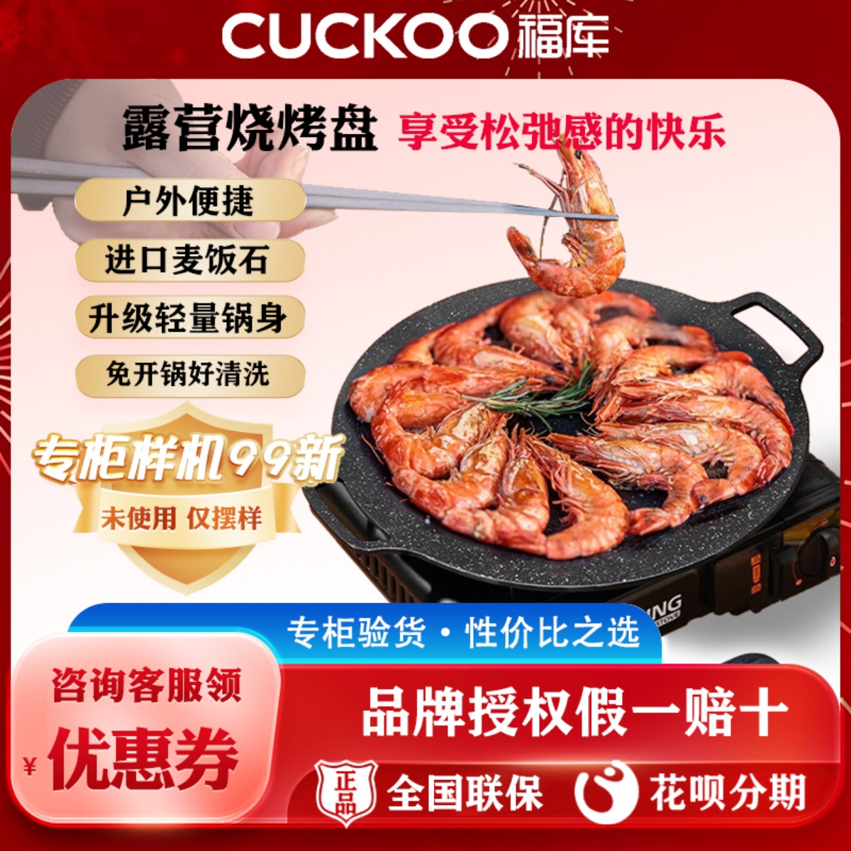 CUCKOO/福库 户外烤盘麦饭石韩式烤肉烧烤盘家用不粘卡式炉电磁炉