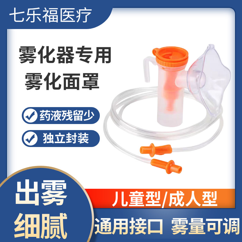 医用雾化器面罩通用儿童成人