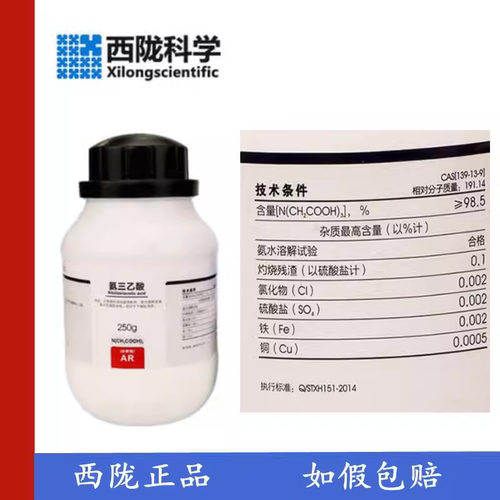 西陇化工 氨三乙酸 分析纯AR250G氨基三乙酸化学试剂CAS:139-13-9