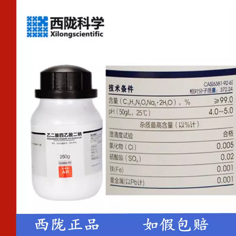 乙二胺四乙酸二钠盐分析纯