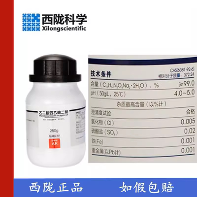 乙二胺四乙酸二钠盐分析纯