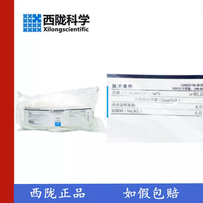 西陇科学化工 十二烷基苯磺酸钠 分析纯 CP250克 实验表面活性剂