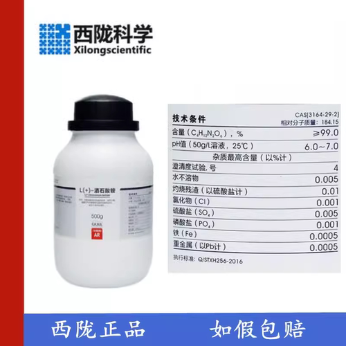 西陇酒石酸ar分析纯化学试剂