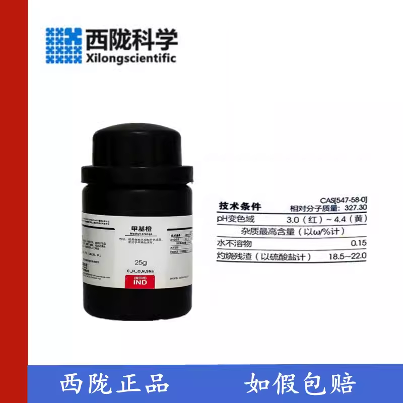 西陇科学化工 甲基橙 金莲橙D 酸性橙指示剂 IND25G CAS:547-58-0