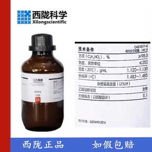 西陇科学化工 三乙醇胺 分析纯AR500ML 化学试剂 CAS:102-71-6