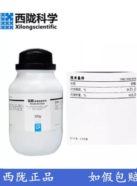 西陇科学  变色硅胶 CP化学纯 500g 蓝色干燥剂 CAS:112926-00-8