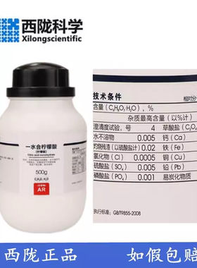 西陇科学 一水合柠檬酸 分析纯AR500G 化学试剂 CAS:5949-29-1