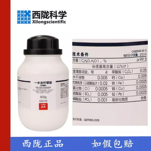 西陇科学 一水合柠檬酸 分析纯AR500G 化学试剂 CAS:5949-29-1