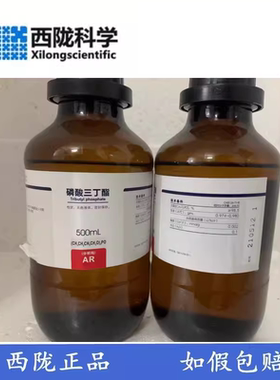西陇科学化工    磷酸三丁酯AR分析纯500ml化学试剂 CAS:126-73-8