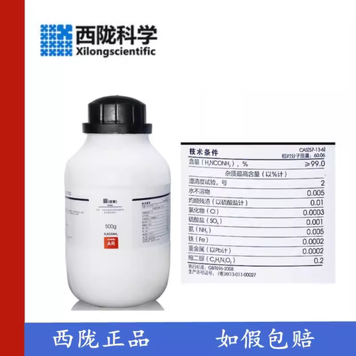西陇科学 脲 尿素 碳酰二胺 AR分析纯 500g 化学试剂 CAS:57-13-6