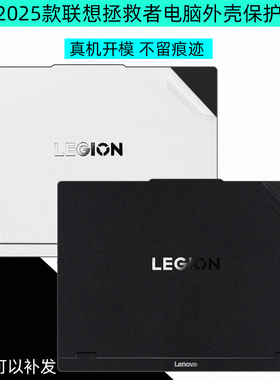 适用联想拯救者Y R7000P 2025电脑贴膜ADR10笔记本外壳IRX10保护膜Y7000电脑16寸屏幕玻璃保护膜15.3机身贴膜