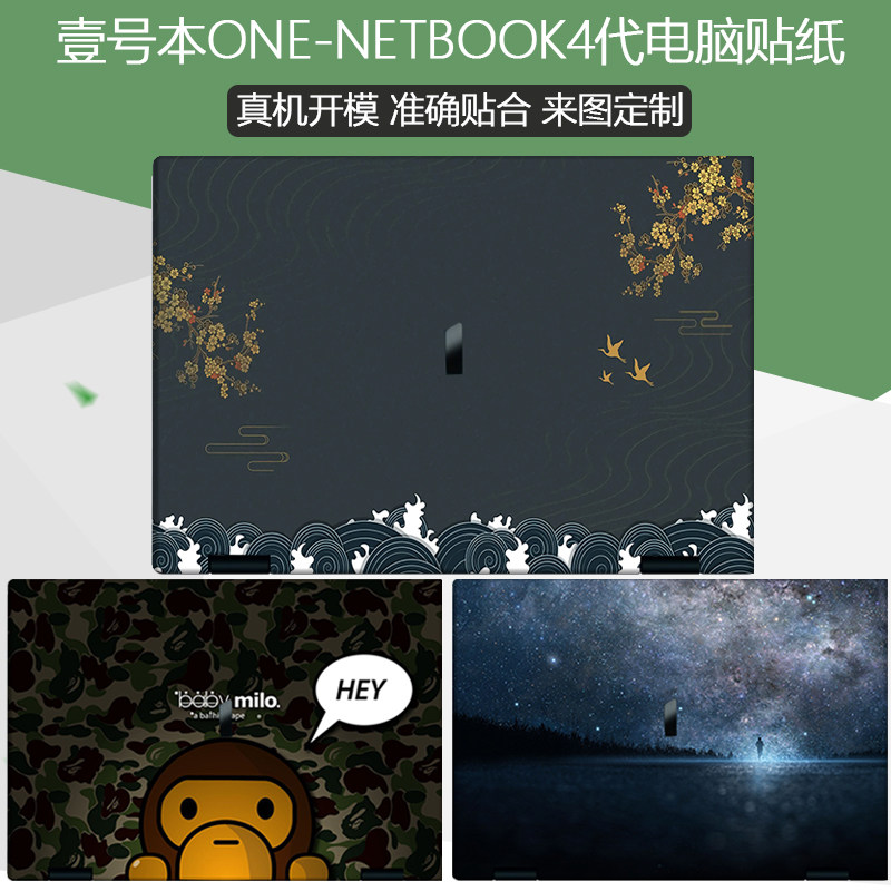 10.1英寸壹号本One4S ONE-NETBOOK4代/铂金版电脑贴纸笔记本外壳保护贴膜平板二合一全套痛贴机身彩膜按键贴