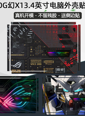 rog幻x13.4寸来图定制贴纸膜