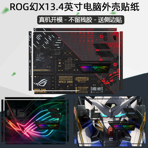 rog幻x13.4寸来图定制贴纸膜