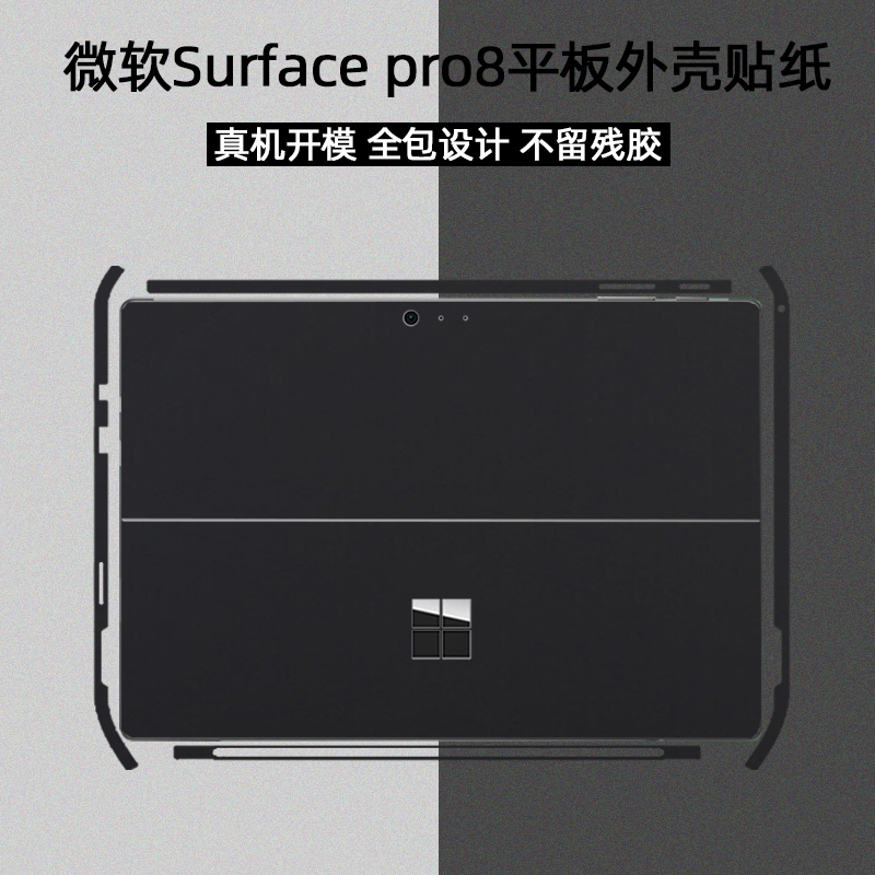 适用Microsoft微软Surface pro10 9平板13寸外壳8贴膜纸1983边框膜苏菲 Go 3屏幕保护1901贴膜26机身套保护膜 3C数码配件 笔记本炫彩贴 原图主图