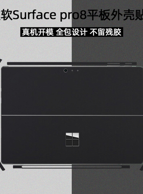 适用Microsoft微软Surface pro第11版  10 9平板13寸外壳8贴膜纸边框膜苏菲 Go 3屏幕保护贴膜机身套保护膜