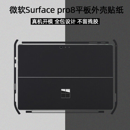 适用Microsoft微软Surface pro第11版  10 9平板13寸外壳8贴膜纸边框膜苏菲 Go 3屏幕保护贴膜机身套保护膜